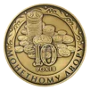 Медаль `10 років Монетному двору НБУ` (латунь) - 2