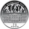 &quot;75 років Київському академічному театру оперети&quot; у футлярі - 2
