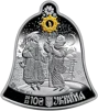 Набір із трьох срібних монет `Щедрик – колядка дзвонів` у футлярі - 9