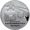 &quot;Катерининська церква в м. Чернігові&quot; у футлярі - 1