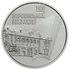 100 років Херсонському державному університету  (н) - 2