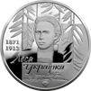&quot;До 150-річчя від дня народження Лесі Українки&quot; у футлярі - 2