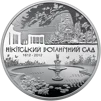 &quot;200 років Нікітському ботанічному саду&quot; у футлярі - 1