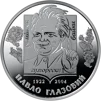 Павло Глазовий (н) - 1