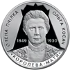 Світло добра і любові (Олена Пчілка 1849 – 1930) (н) - 1