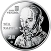 `120 років від дня народження Ніла Хасевича` у сувенірному пакованні (н) - 3