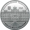 Пам`ятна медаль `Національний технічний університет України `Київський політехнічний інститут імені Ігоря Сікорського` - 1