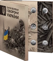 Набір обігових пам`ятних монет `Сили безпеки і оборони України` у сувенірному пакованні