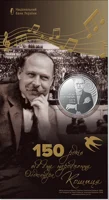 "150 років від дня народження Олександра Кошиця" у сувенірному пакованні (н)