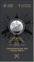 `Служба безпеки України. Захищаємо Україну разом!` у сувенірному пакованні (н)