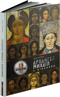 `Архангел Михаїл` у сувенірному пакованні (c)