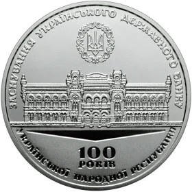 Пам`ятна медаль `100 років від дня заснування Українського державного банку`