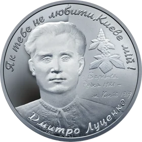 "Дмитро Луценко" у футлярі