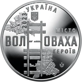 Пам`ятна медаль `Місто героїв - Волноваха`