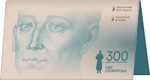 Пам`ятна банкнота номіналом 500 гривень зразка 2015 року до 300-річчя від дня народження Григорія Сковороди (у сувенірній упаковці)
