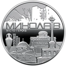 Пам`ятна медаль `Місто героїв - Миколаїв`