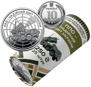 Ролик обігових пам’ятних монет `ППО – надійний щит України` (у ролику 25 монет)