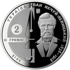 Іван Нечуй-Левицький  (н)