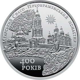 "Мгарський Спасо-Преображенський монастир" у футлярі