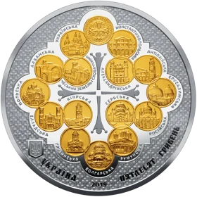 "Надання Томосу про автокефалію Православної церкви України" у футлярі