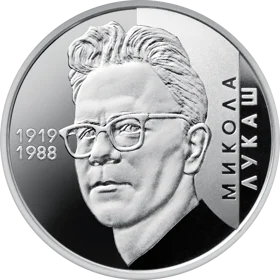 Микола Лукаш (н)