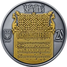 "Україна-Білорусь". Духовна спадщина - Ірмологіон" у футлярі 