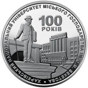 100 років Харківському національному університету міського господарства імені О. М. Бекетова (н)