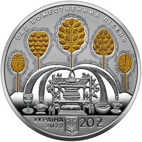 "Сад божественних пісень" (до 300-річчя від дня народження Григорія Сковороди) у футлярі 