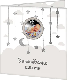 Батьківське щастя у сувенірному пакованні (н)