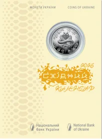 Рік Змії у сувенірному пакованні (н)