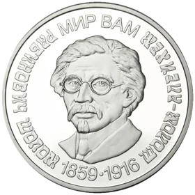 "Шолом-Алейхем" у футлярі