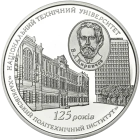 "125 років Національному технічному університету "Харківський політехнічний інститут" у футлярі