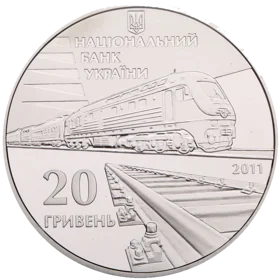 "150-річчя діяльності українських залізниць" у футлярі