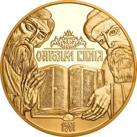 "Острозька Біблія" у футлярі