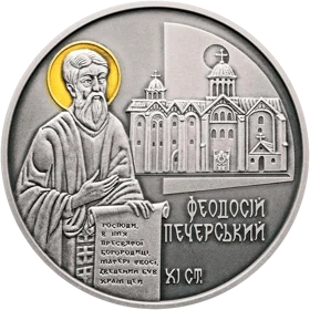 "Феодосій Печерський" у футлярі