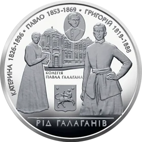 "Родина Ґалаґанів" у футлярі