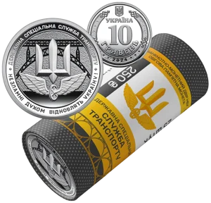 Ролик обігових пам’ятних монет `Державна спеціальна служба транспорту` (у ролику 25 монет)