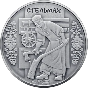 "Стельмах" у футлярі