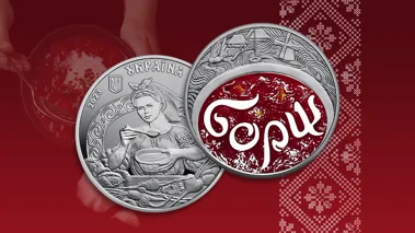 Пам'ятна монета "Український борщ"