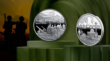 «Місто героїв – Миколаїв» та «Місто героїв – Чернігів»