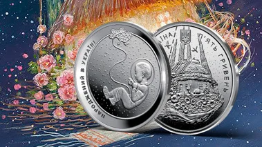 Пам'ятна монета "Народжений в Україні"