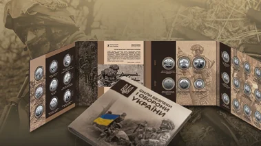 Набір обігових пам'ятних монет "Сили безпеки і оборони України"