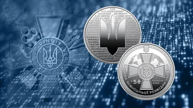Презентовано пам’ятну монету, присвячену Службі зовнішньої розвідки України