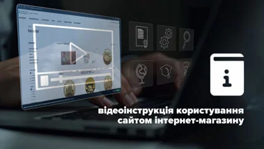 Покрокова інструкція користування сайтом