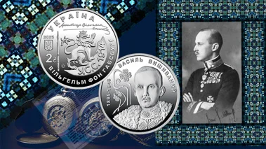 Презентовано пам’ятну монету на честь 130-річчя від дня народження Василя Вишиваного