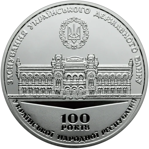 Пам`ятна медаль `100 років від дня заснування Українського державного банку`