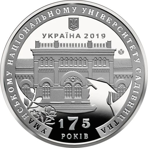 Пам`ятна медаль &quot;175 років Уманському національному університету садівництва&quot;