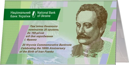 Пам&#039;ятна банкнота номіналом 20 грн до 160-річчя від дня народження І. Франка в сувенірній упаковці  