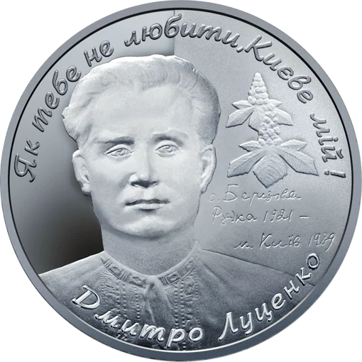 &quot;Дмитро Луценко&quot; у футлярі