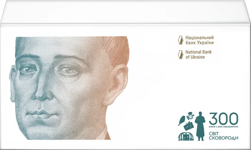 Пам`ятна банкнота номіналом 500 гривень зразка 2015 року до 300-річчя від дня народження Григорія Сковороди (у конверті)